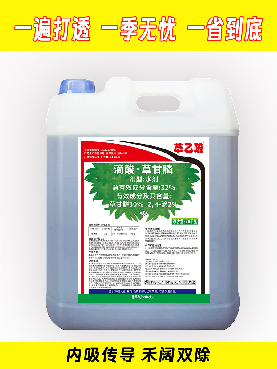 草乙疏除草剂20kg 厂家直销