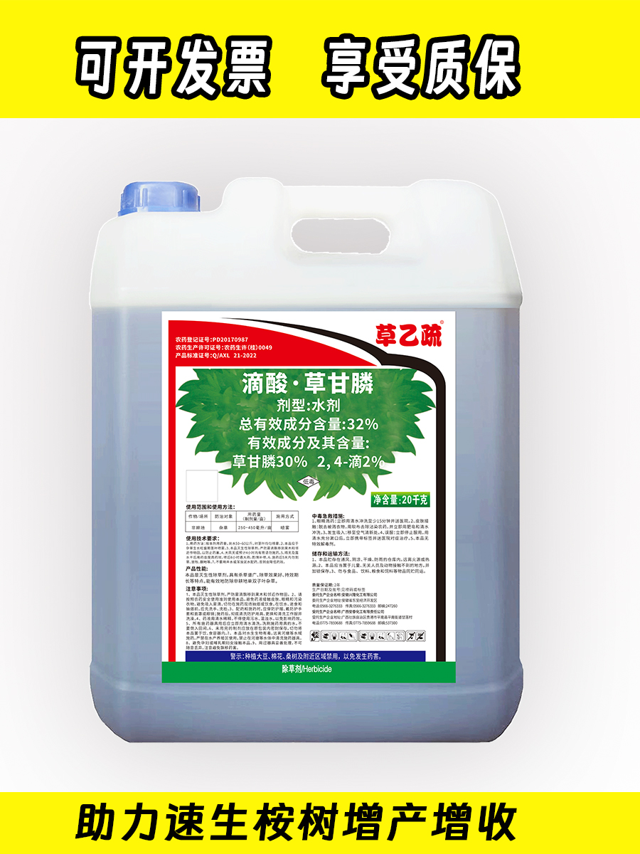 草乙疏除草剂20kg 厂家直销