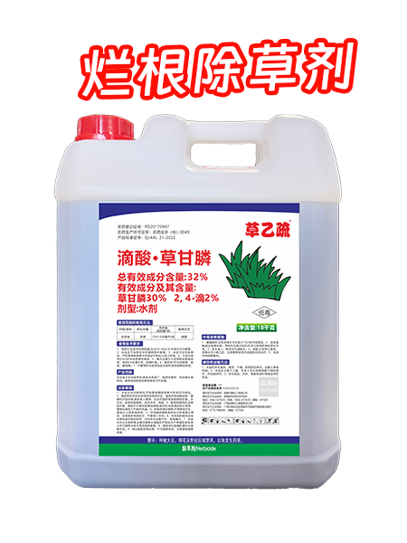 草乙疏除草剂