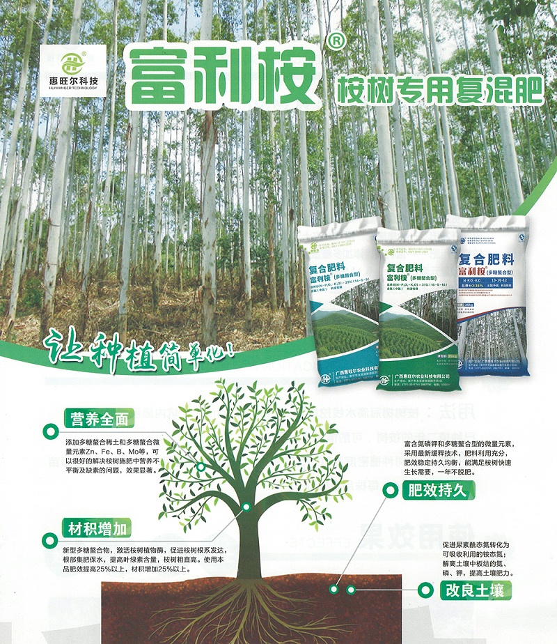 富利桉桉树肥