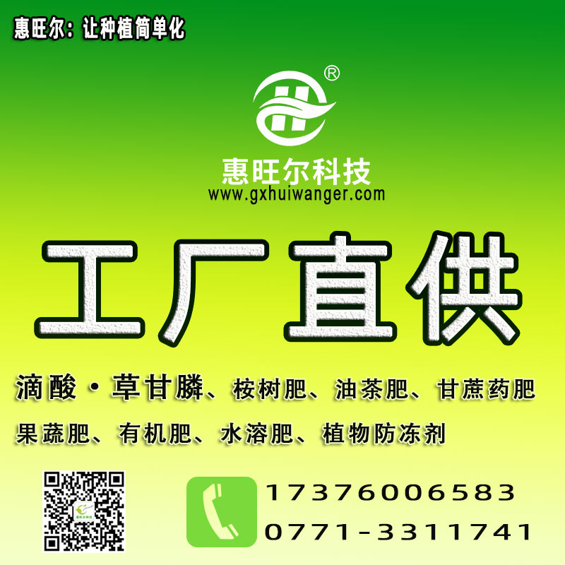 广西惠旺尔农业科技有限公司联系方式