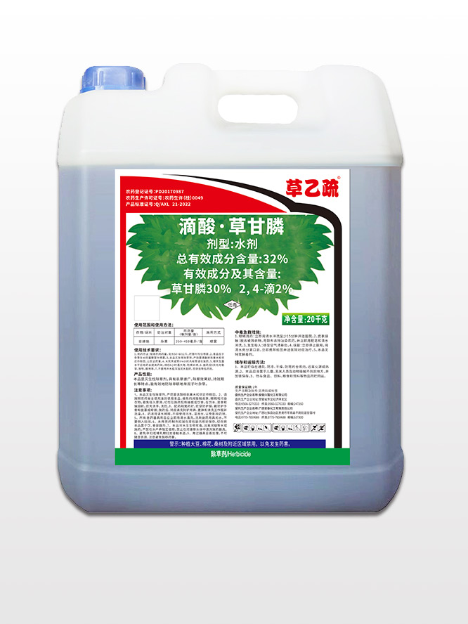 草乙疏除草剂