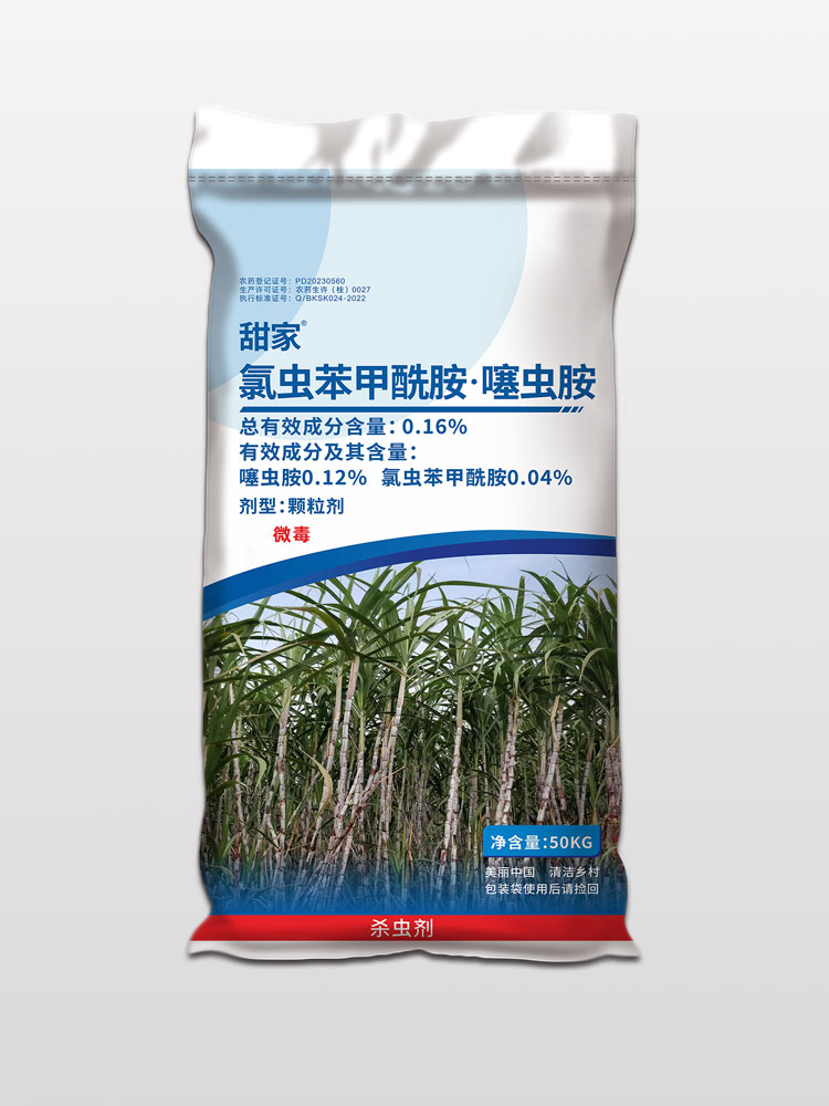 甜家-氯虫苯甲酰胺·噻虫胺