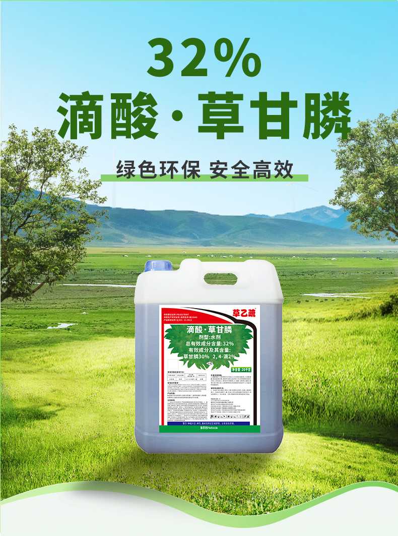 32%滴酸-草甘膦详情图1