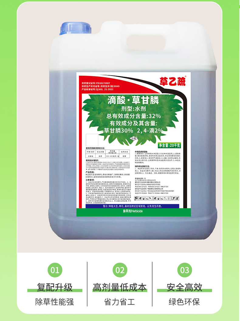 32%滴酸-草甘膦详情图3