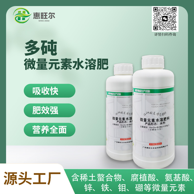 多砘微量元素水溶肥