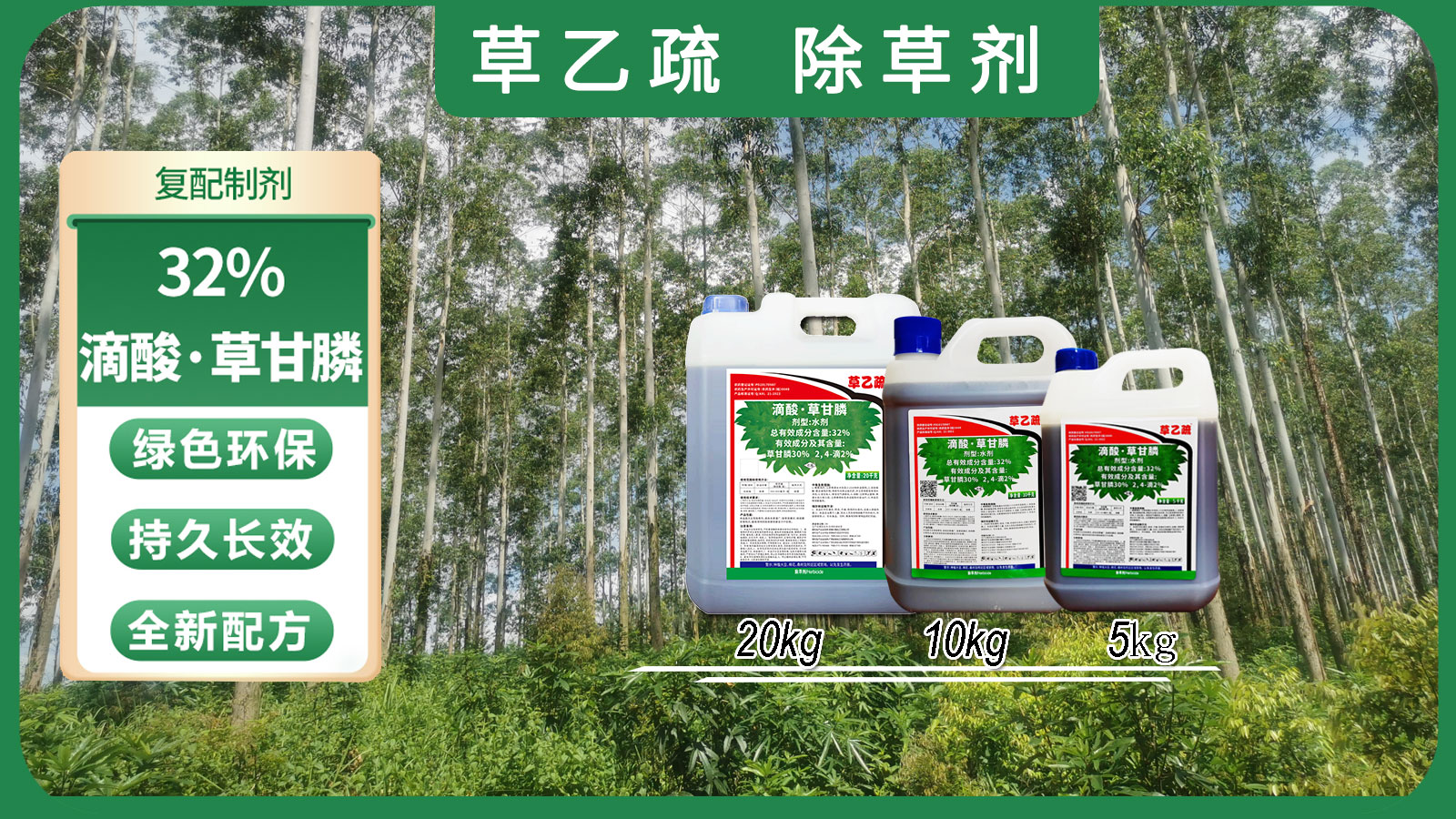 烂根除草剂草乙疏