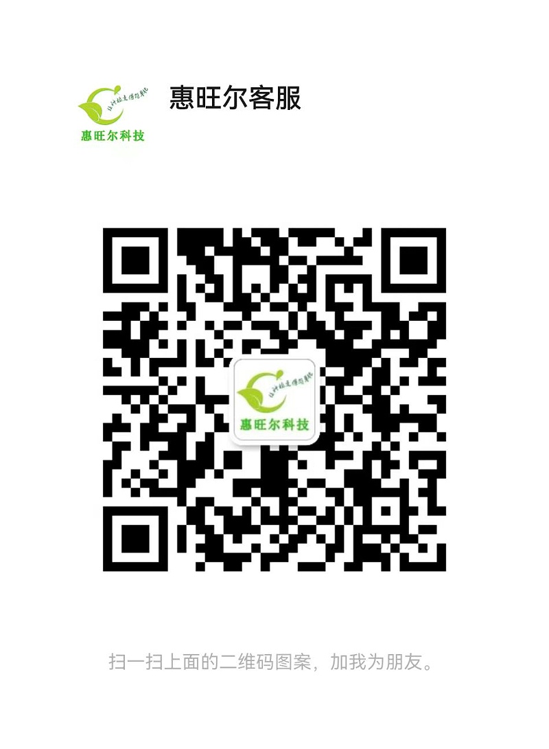 惠旺尔客服微信二维码
