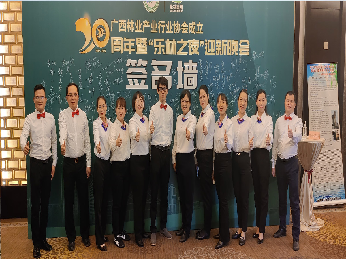 广西林业行业产业协会年会-惠旺尔合影