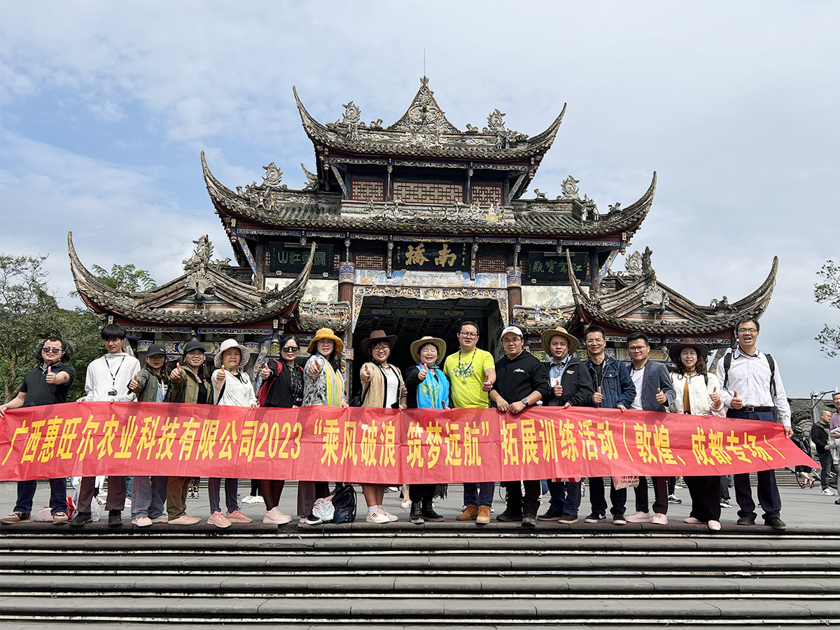 2023成都之旅-惠旺尔