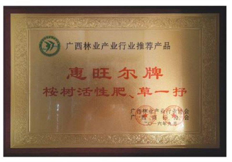 广西林业产业行业推荐惠旺尔产品
