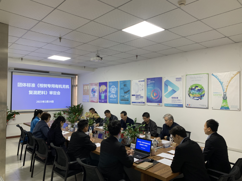 桉树专用有机无机复混肥料团体标准专家评审现场1