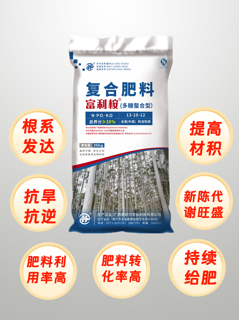 35%富利桉桉树肥有什么功能