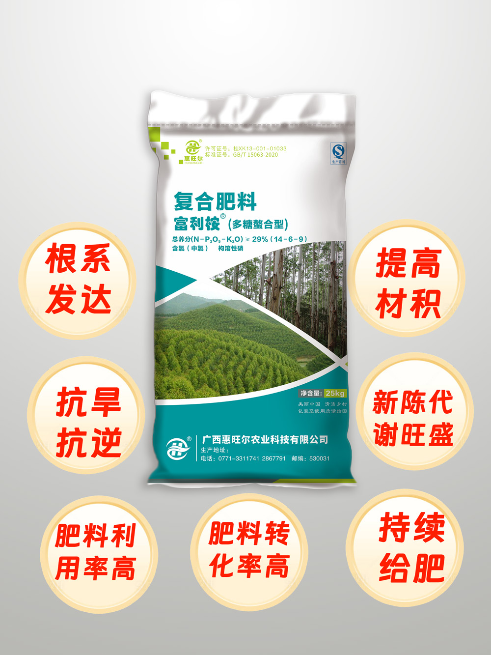 富利桉 桉树专用肥