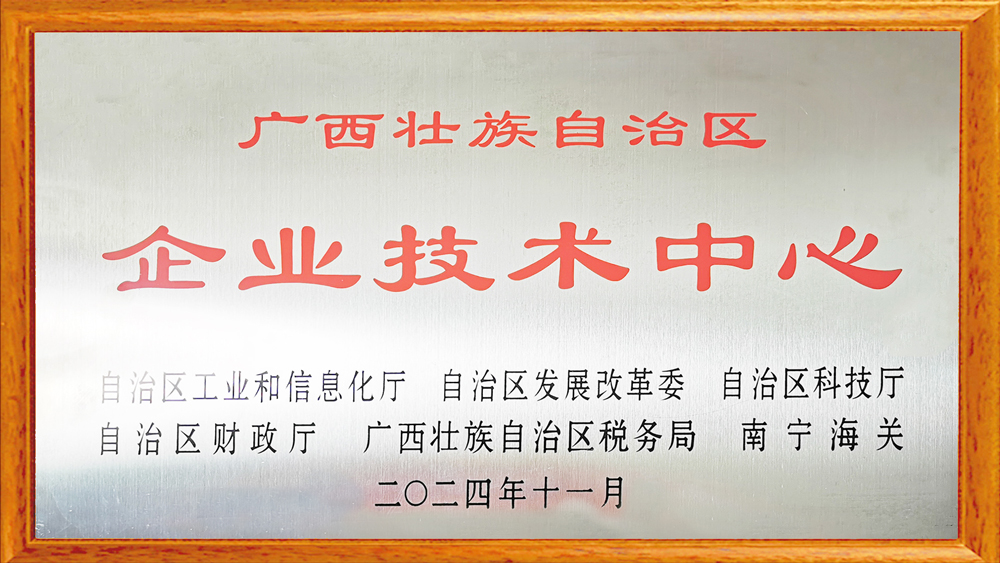 惠旺尔企业技术中心牌匾