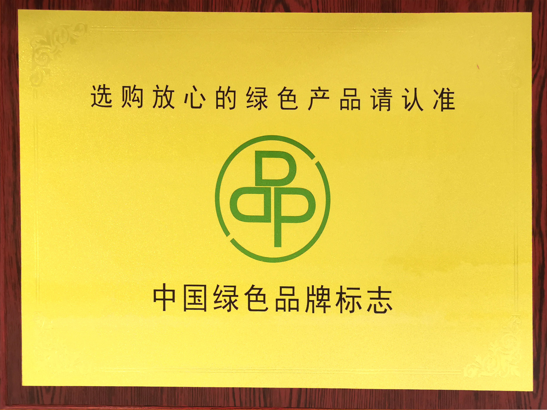 惠旺尔科技-绿色品牌标志
