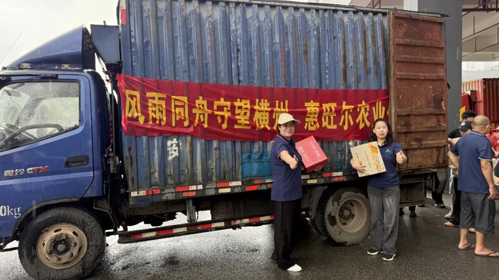 惠旺尔-社会责任-驰援横州受灾地区