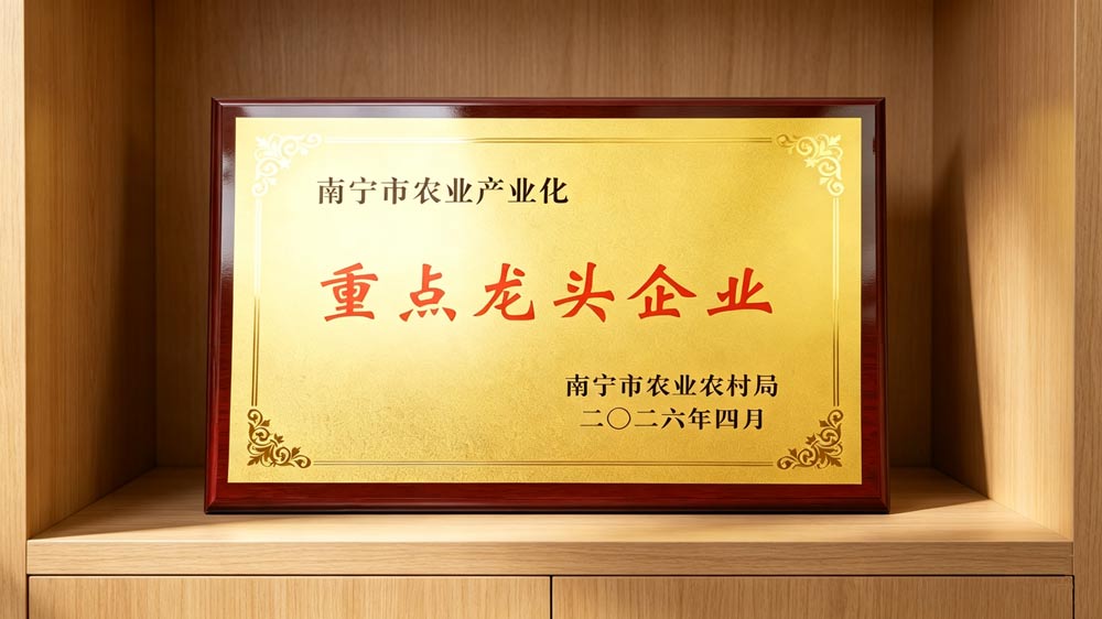 惠旺尔-南宁市农业产业化重点龙头企业