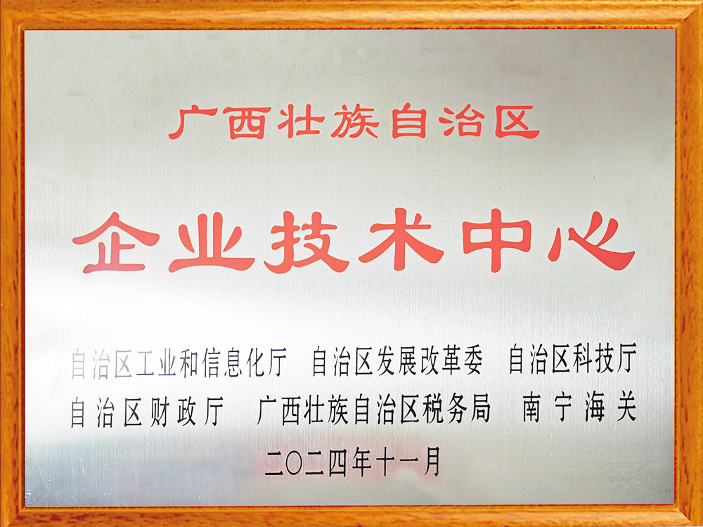 惠旺尔-广西壮族自治区企业技术中心